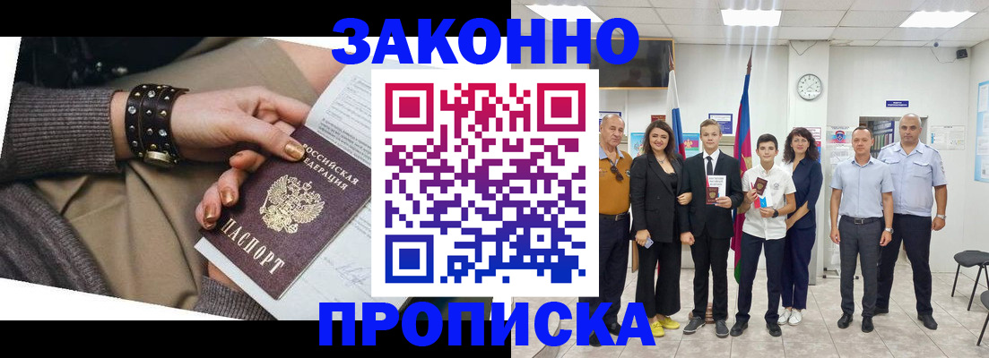 временная регистрация купить в Алатыре