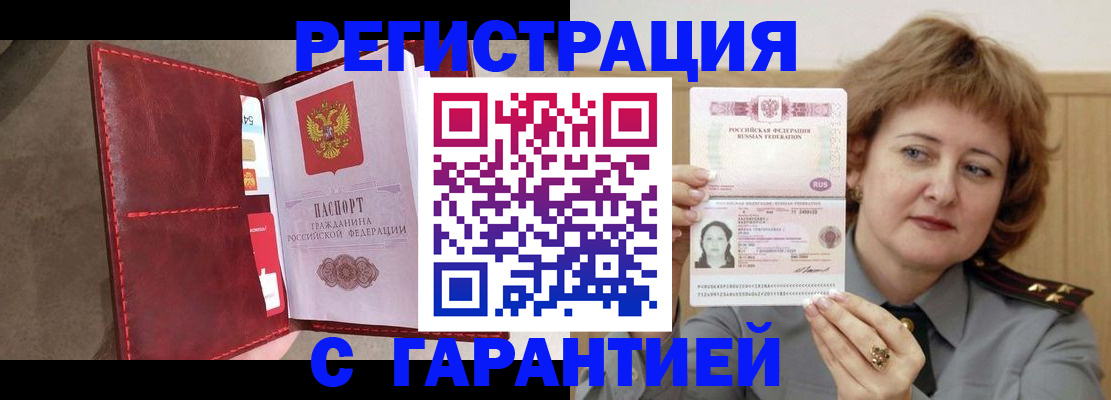 временная регистрация в Алатыре