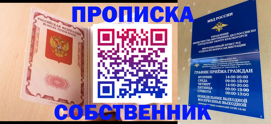 прописка для военкомата в Алатыре